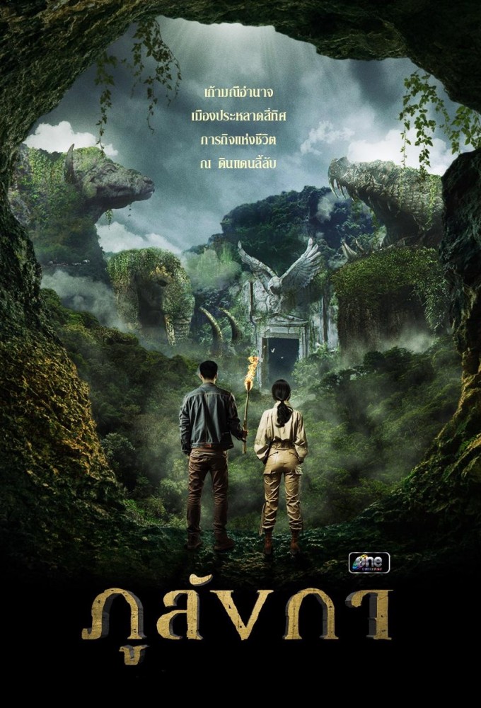 Legend Of The HiddenLand รีวิวหนัง